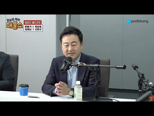 고마워요, 욱진행자.. 김용남을 너무 잘 챙겨줘서🫶