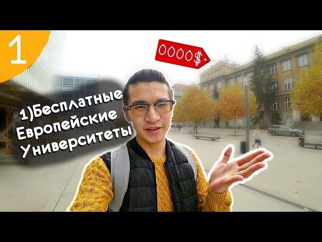 10 Причин Учиться и Жить в Чехии (1 шаг в Чехию)