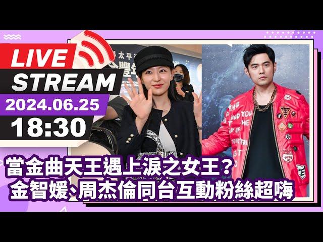 LIVE / 當金曲天王遇上淚之女王？ 金智媛(Kim Ji Won)、周杰倫(Jay Chou)同台互動粉絲超嗨 주걸륜과 김지원이 같은 무대에 섰다.@中時新聞網娛樂