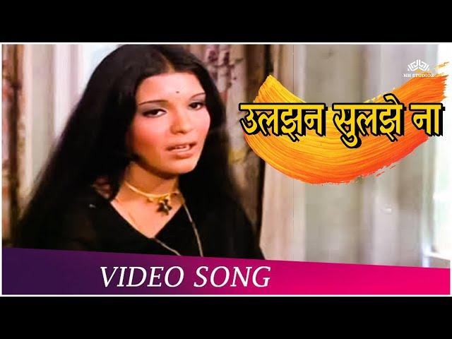 Uljhan Sulajhe Na Rasta Sujhe Na | Dhund (1973) | Asha Bhosle | Zeenat Aman, Danny Denzongpa