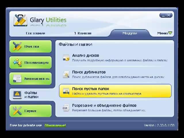 Glary Utilities - поиск дубликатов!