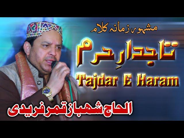 Tajdar-e-Haram | SHAHBAZ QAMAR FREEDI | Vicky Babu Mehfil-e-Naat