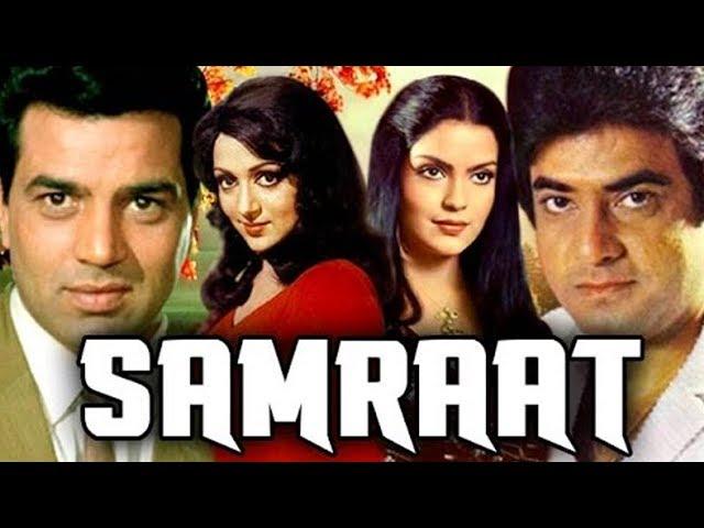 Samraat (1982) Full Hindi Movie | Dharmendra, Jeetendra, Hema Malini, Zeenat Aman, Amjad Khan