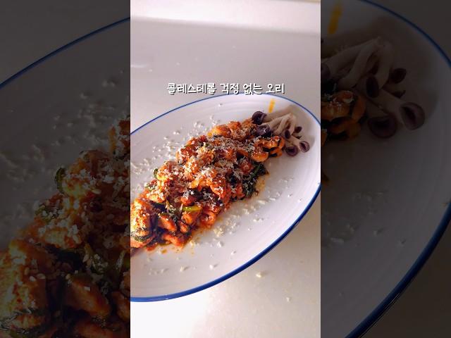 콜레스테롤 걱정없는 오리고기 #오리고기 #부추 #마늘 #불포화지방 #마트 #키토제닉 #다이어트식단