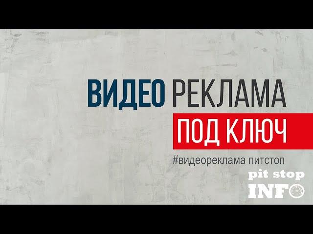 Видеореклама под ключ | Создание и продвижение рекламы для автосервиса