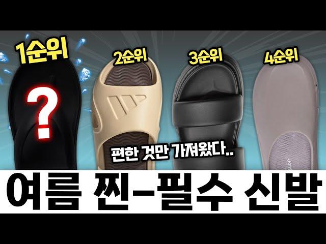 🩴 편한데 멋있는 슬리퍼 & 여름 신발 추천