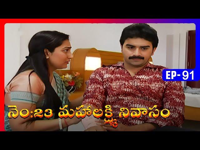 No 23 Mahalakshmi Nivasam | Episode 91 | Telugu Serial | Radhika, Naresh | Ultra Telugu