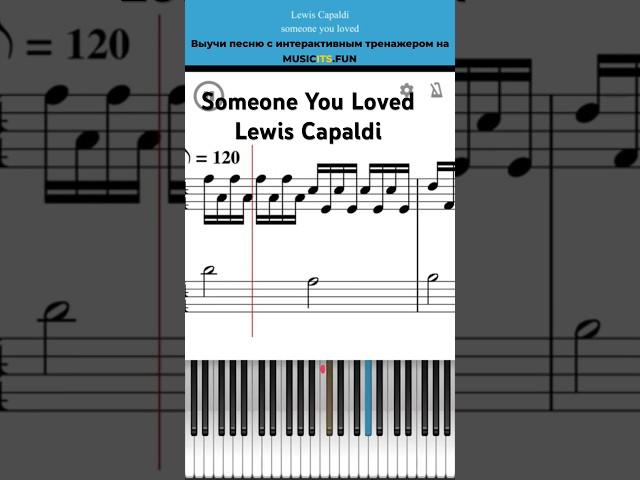 Someone You Loved ️Lewis Capaldi️Легкий  интерактивный урок на #пианино +#ноты  #shorts