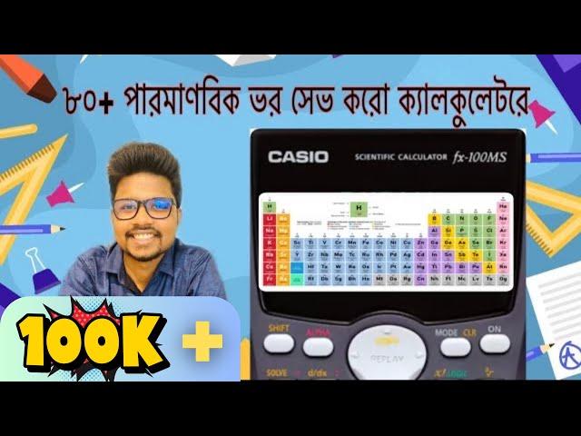 ৮০+ পারমানবিক ভর সেভ করো ক্যালকুলেটরে|| CALCULATOR HACK!