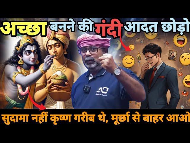  मूर्छा से बाहर आओ | Geeta By Avadh Ojha | Ojha Sir Motivation @Avadhojhasirgyan