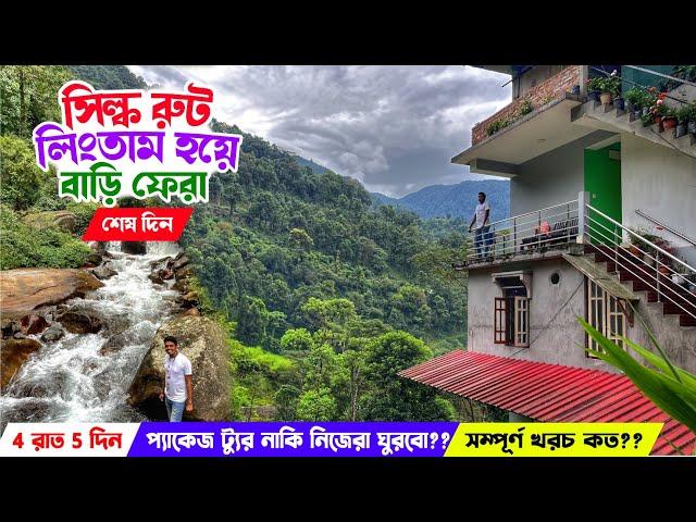 Silk route Tour | শেষ দিন Lingtam এ থেকে | East sikkim Tour | Kolkata to East sikkim silk route