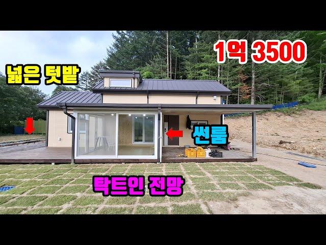 [강원도 횡성]  강추!!  탁트인 전망~ 텃밭넓은 신축  ■  토지 160평 + 주택 18평  ■  1억3500만원  ■  #전원주택급매물#전원주택1억#둔내전원주택 (8245)