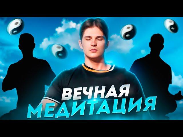 Медитация на все случаи жизни!