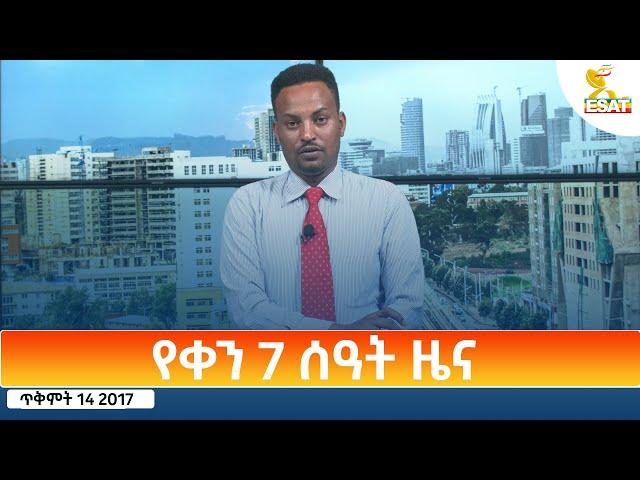 Ethiopia - Esat Amharic Day Time News 24 October 2024