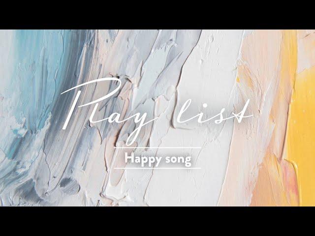 [ playlist ] Happy playlist | やる気を出したい時