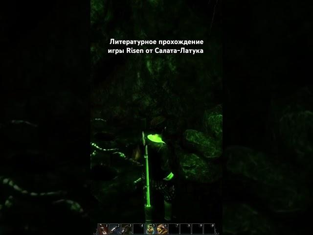 #фэнтези #игры #салатлатук #risen2  #и5 #литпрохождение #лпи #rpg #пираты #аудиокнига #приключения