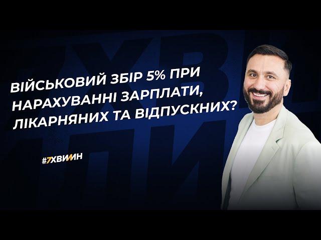 Як утримати військовий збір у жовтні із зарплати, лікарняних та відпускних