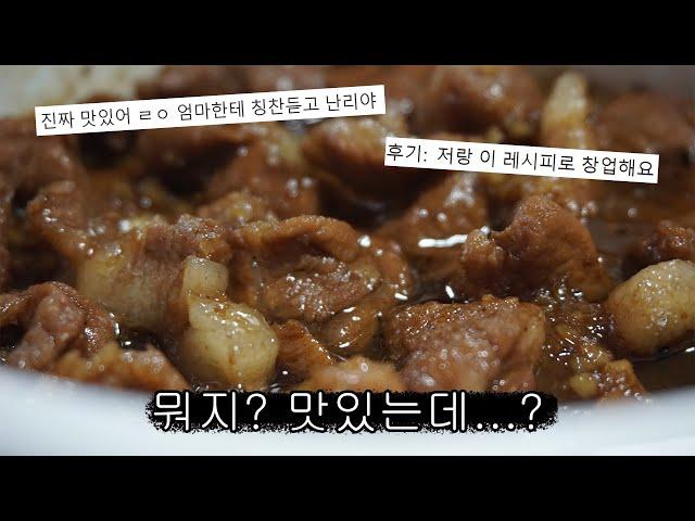 The strangest, the greatest and THE most delicious Korean pork-neck recipe