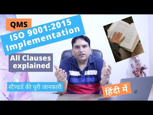 ISO 9001 version 2015? Quality Management System, ISO 9001:2015 certification process in Hindi