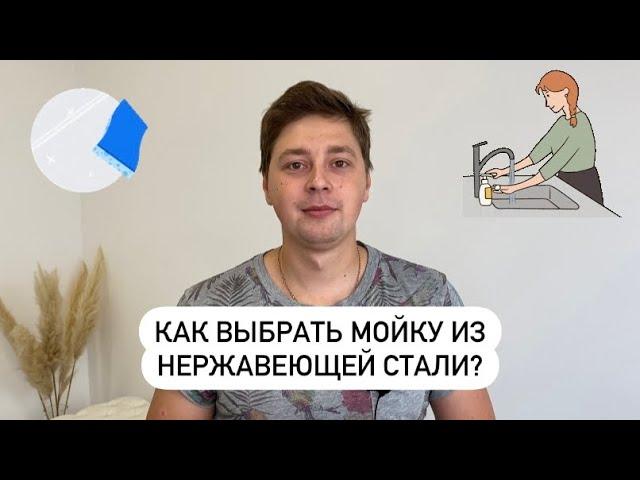 Как выбрать мойку из Нержавеющей стали / 5 критериев выбора / советы