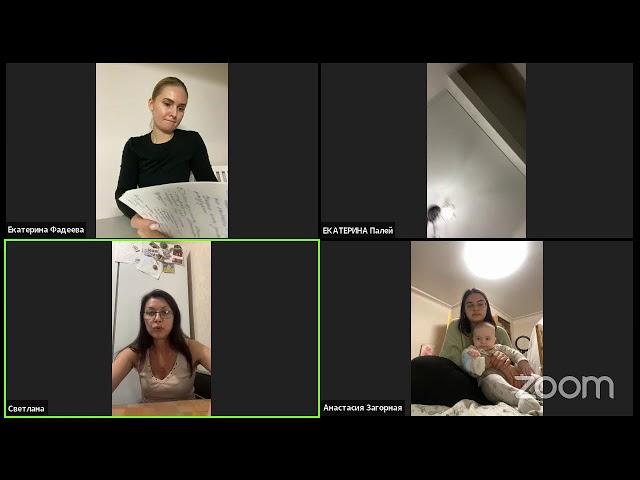 Zoom Meeting Екатерина Фадеева
