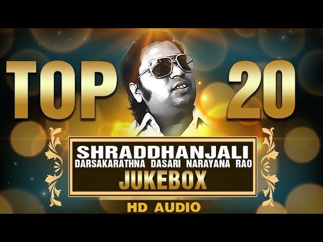 SHRADDHANJALI - Dasari Narayana Rao | Telugu songs Jukebox | Original HD Songs