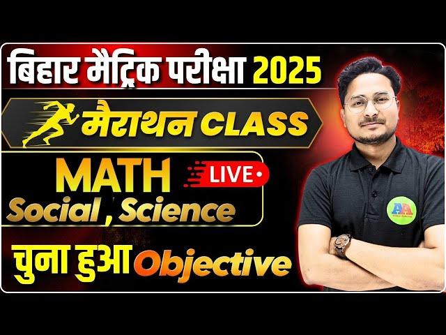 Bihar Board Class 10th vvi Objective Question 2025 || Class 10th Science, Social & Math objective