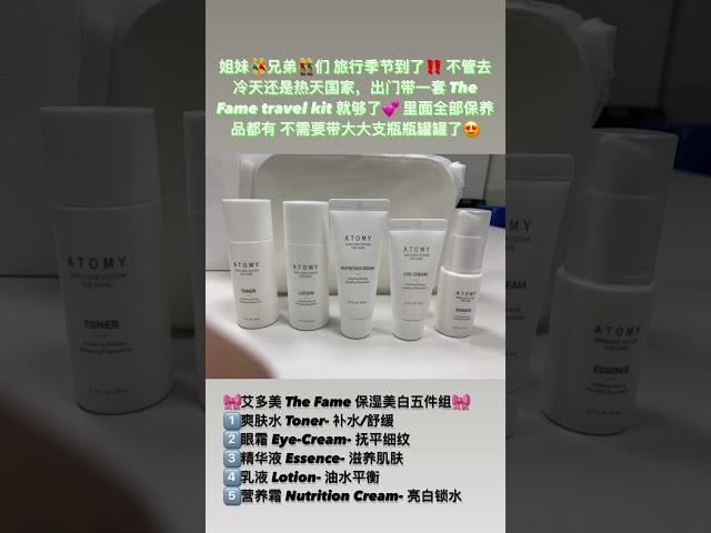 ️ Atomy The Fame Skin Care Travel Kit | 艾多美 经典保养旅行组️