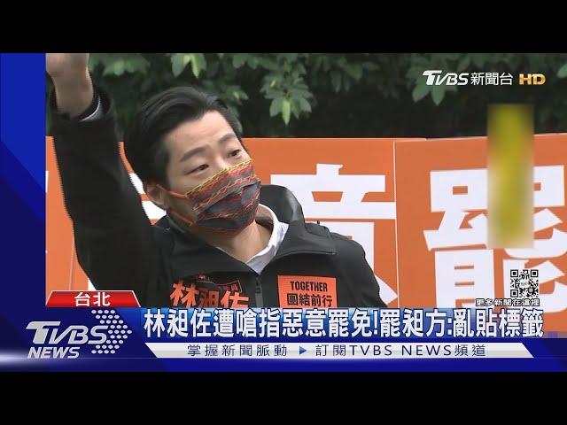 路口宣傳「反罷」遭嗆聲 民眾喊:反林昶佐｜TVBS新聞