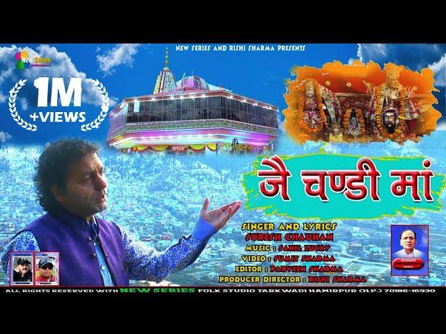 Jai Chandi Ma | Latest  Himachali Bhaint || New Pahari Bhajan || Official Video || Suresh Chauhan ||