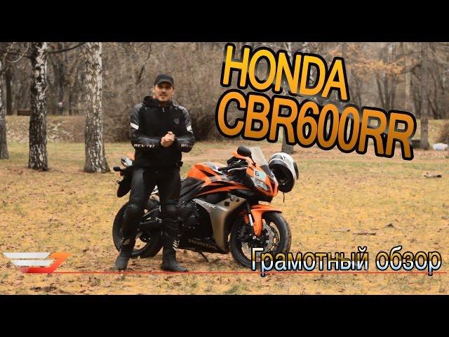 Тест-драйв HONDA CBR 600 RR | Грамотный обзор