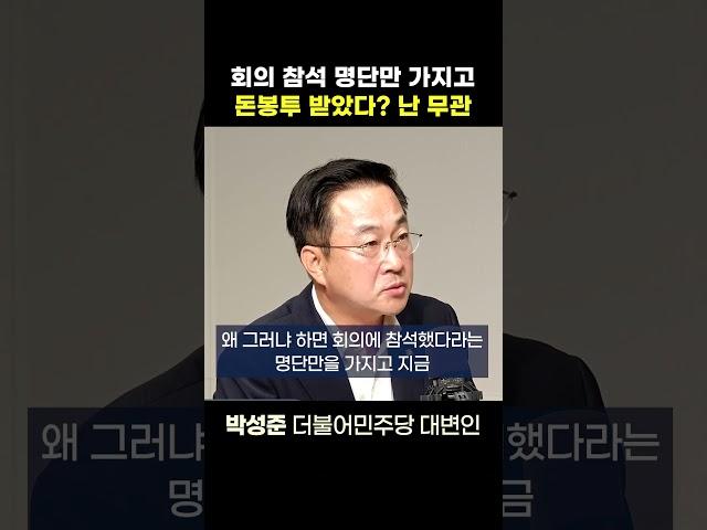 [정치쇼] 박성준 “돈봉투 사건과 무관”