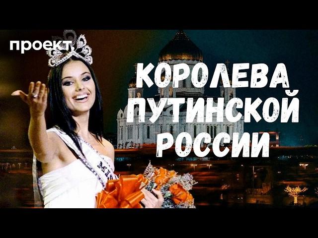 Почему Оксана Федорова — королева путинской России?