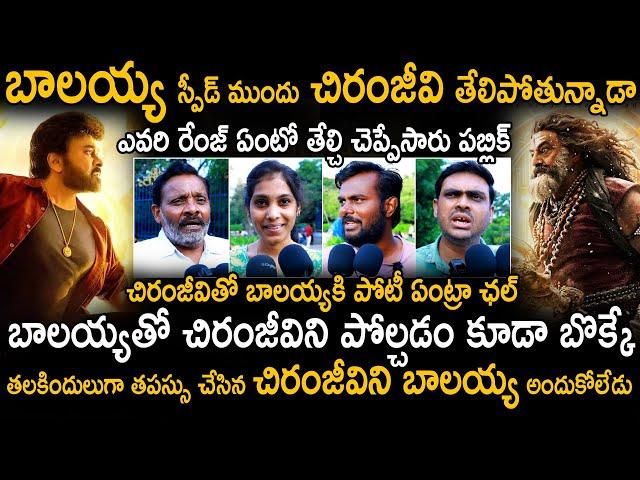 Public Decided The Range Of Chiranjeevi Vs Bala Krishna In Present Times | Akhanda 2 | Vishwambhara