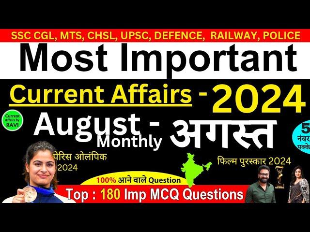 August 2024 Monthly Current Affairs | Top 180 Current Affairs 2024 | Monthly Current Affairs August