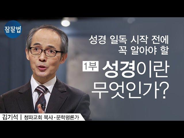 Bible Reading: Start after watching this video!ㅣPastor Kisuk KimㅣBelieve well & Live well Ep.59