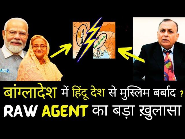 Bangladesh में हिंदू देश से मुस्लि-म बर्बाद | Ex Raw Agent NK Sood exposed the truth