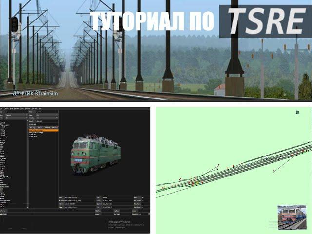 Туториал как пользоваться программой для создания состава в игре RTainSim + как выставить сам состав