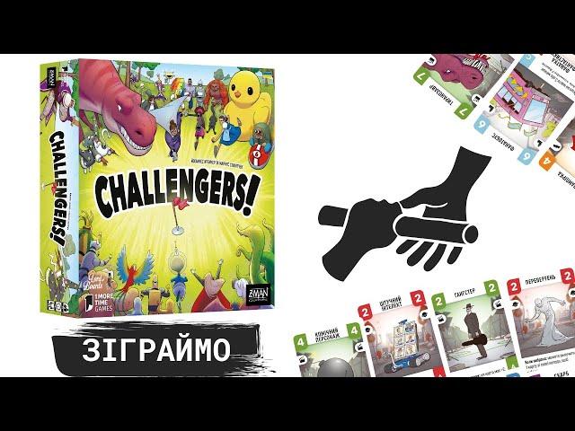 Настільна гра Challengers(Челенджерс) огляд правил та Нумограй(Let's play)