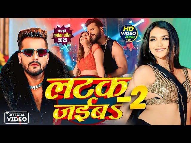 खेसारी लाल यादव | #khesarilalyadav #shilpiraj | सुपरहिट भोजपुरी वीडियो | Jukebox 2025