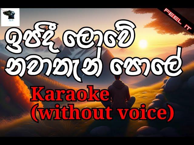 Ipadi Lowe (ඉපදී ලොවේ නවාතැන්පලේ) | Without voice | SINHALA KARAOKE