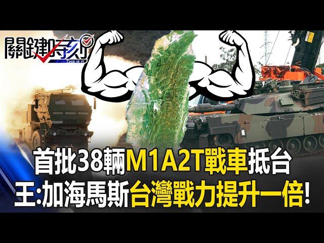 [ENG SUB]New Army Dominator: First Batch of 38 M1A2T Tanks Arrives in Taiwan.