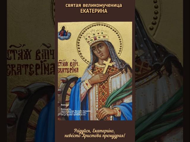 Великомученица Екатерина #icon #икона #ікона #christianart #именнаяикона #православнаяцерковь #art