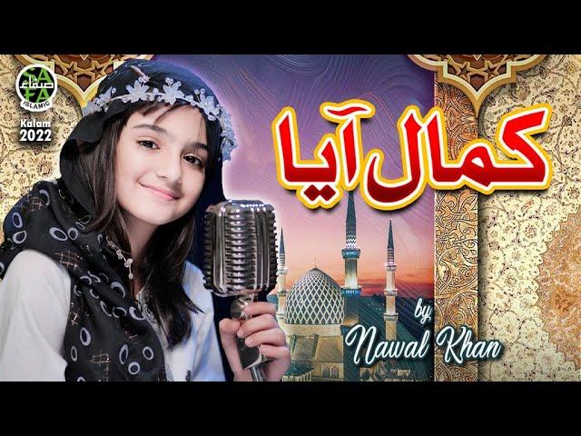 Nawal Khan || Kamal Aaya || New Naat 2023 || Nabi Ka Lab Par || Official Video || Safa Islamic