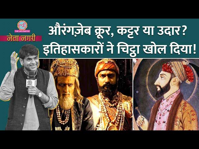 Aurangzeb क्रूर या उदार?  मंदिर तुड़वाए या बनवाए? Saurabh Dwivedi के सामने इतिहास खुला| Netanagri