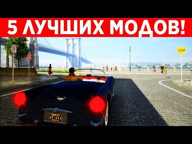 ТОП 5 ЛУЧШИХ МОДОВ ДЛЯ MAFIA 2!