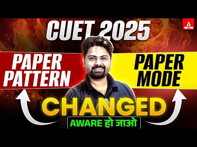 CUET 2025 Biggest Update CUET Exam Pattern and Paper Mode में होने वाले है बदलाव? 