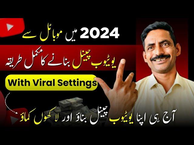 YouTube Channel Kaise banaye 2024 |2024 Mai YouTube channel kaise banaye|how to make YouTube channel