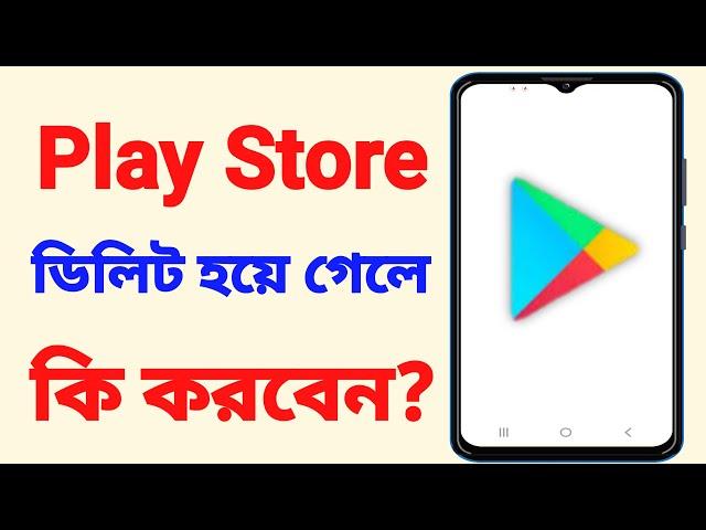 play store download kivabe korbo | how to download play store in mobile