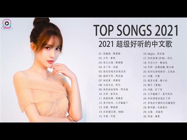 Kkbox of Popular Songs 2021 | Best Chinese Music Playlist 2021 | Chinese Songs 2021